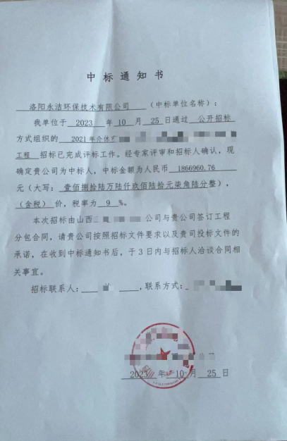 永潔環(huán)保成功中標山西項目、四川項目